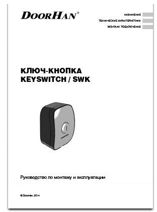 keyswitch